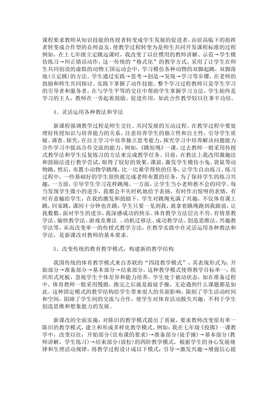 新课程下的体育拙见_第2页