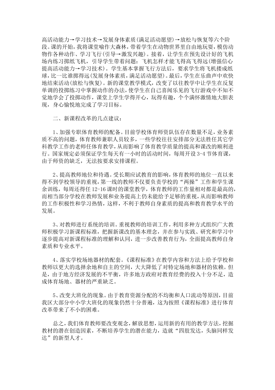 新课程下的体育拙见_第3页