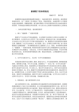 新课程下的体育拙见