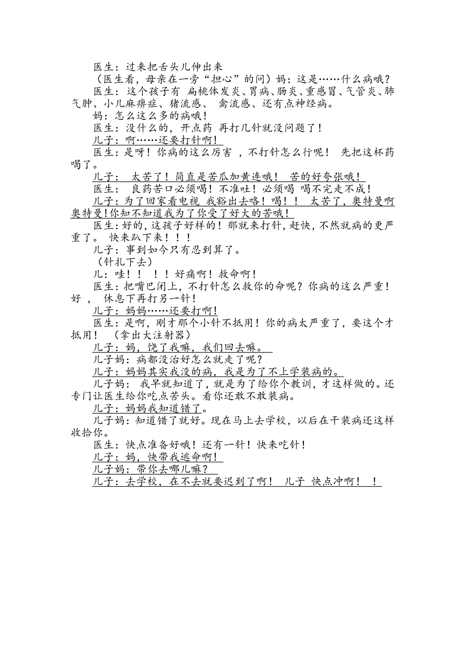 适合小学生表演的小品——《装病》_第2页