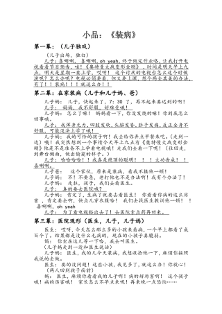 适合小学生表演的小品——《装病》
