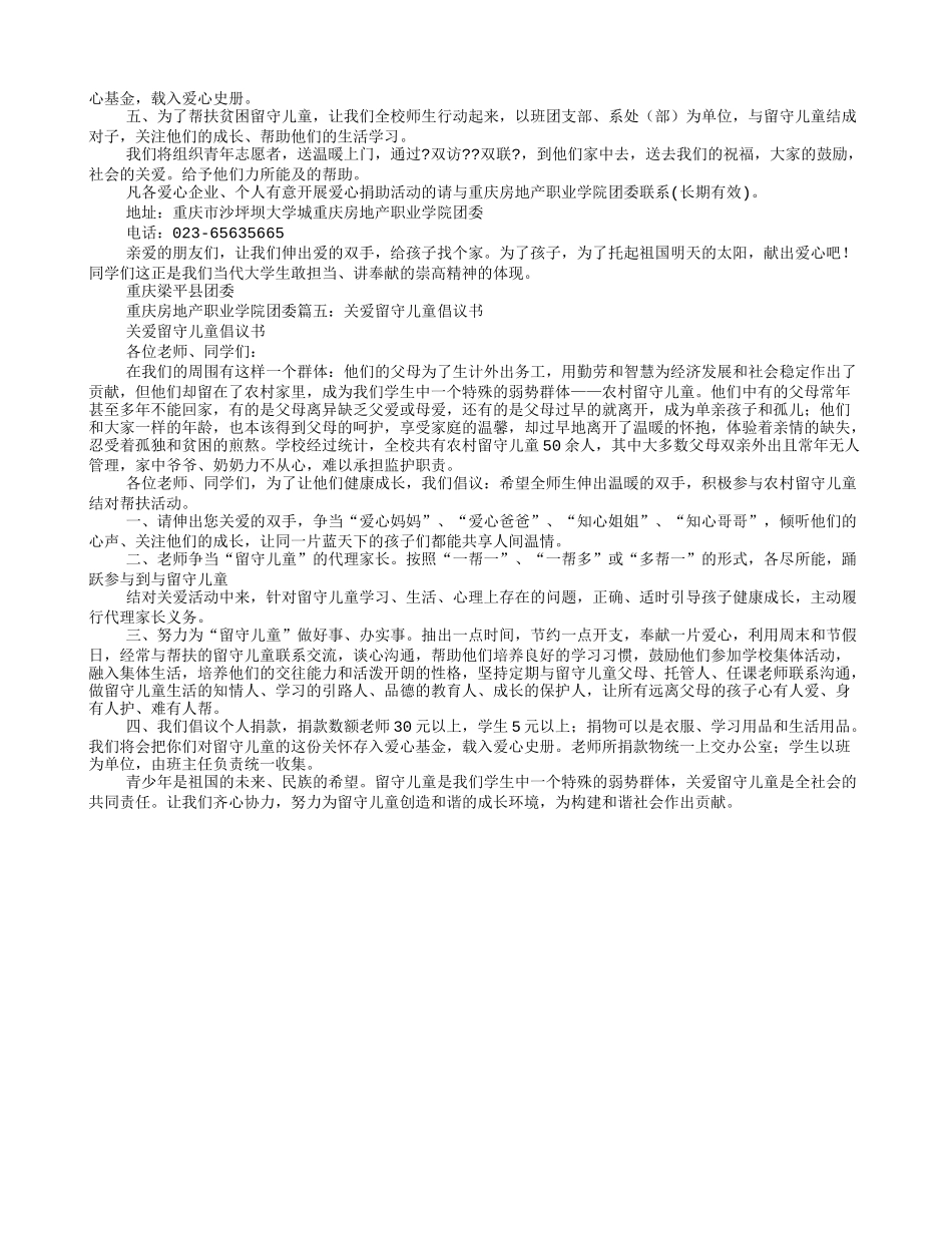 关爱留守儿童倡议书_第3页