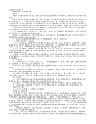 关爱留守儿童倡议书