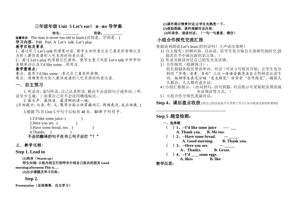 三年级Unit5第一课时导学案_第1页