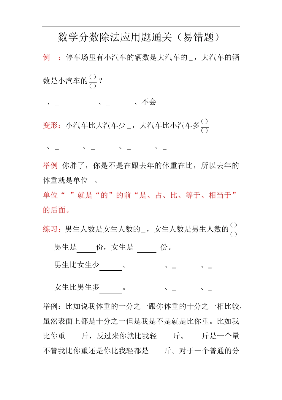 六年级分数除法易错题资料_第1页