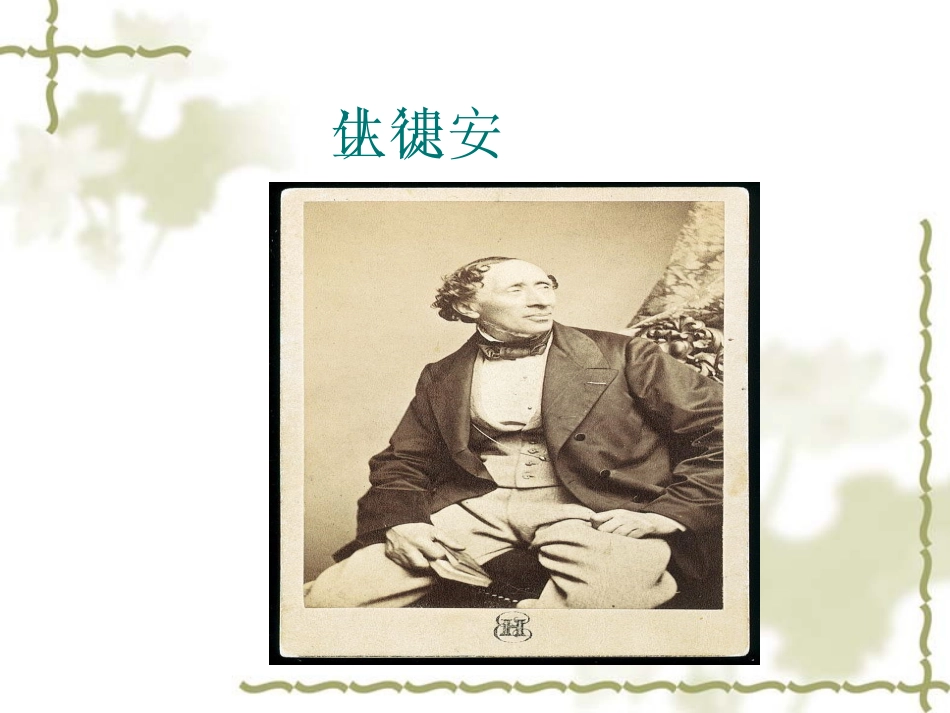 公开课课件_卖火柴的小女孩_第2页