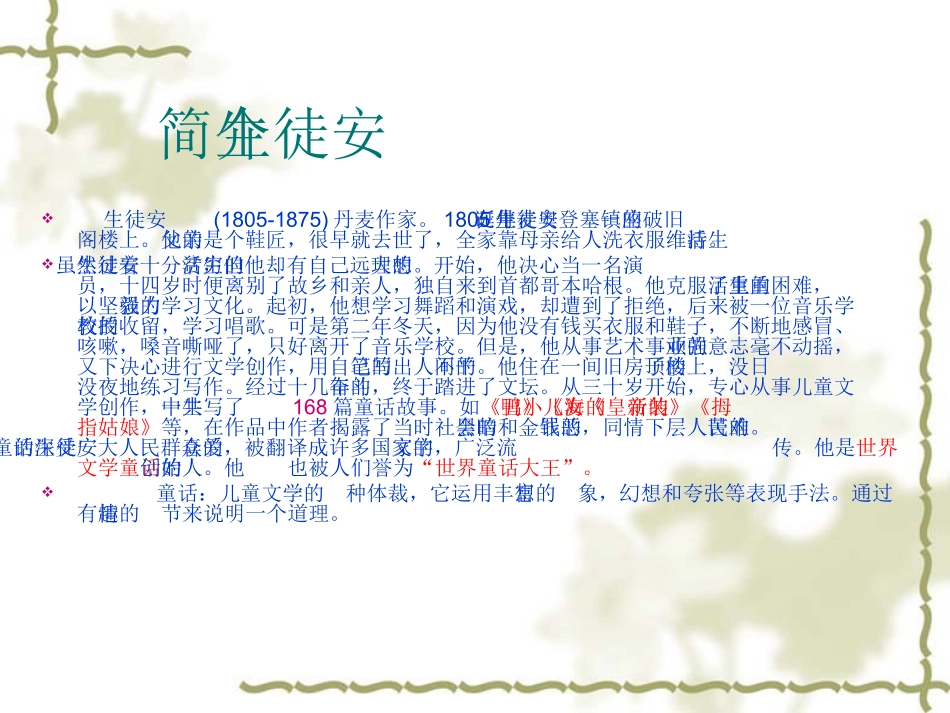 公开课课件_卖火柴的小女孩_第3页