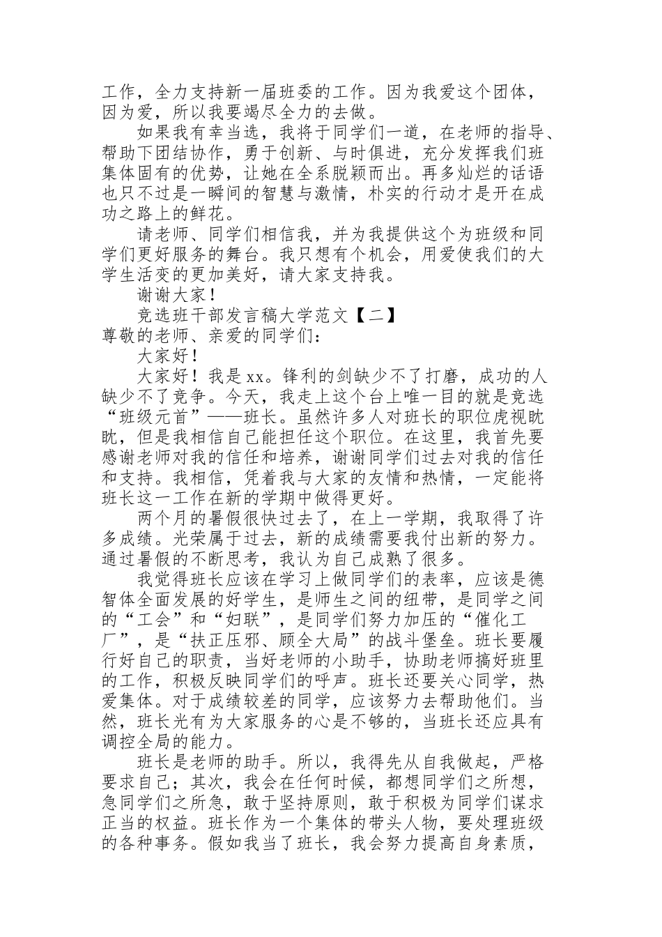 竞选班干部发言稿大学范文_第2页