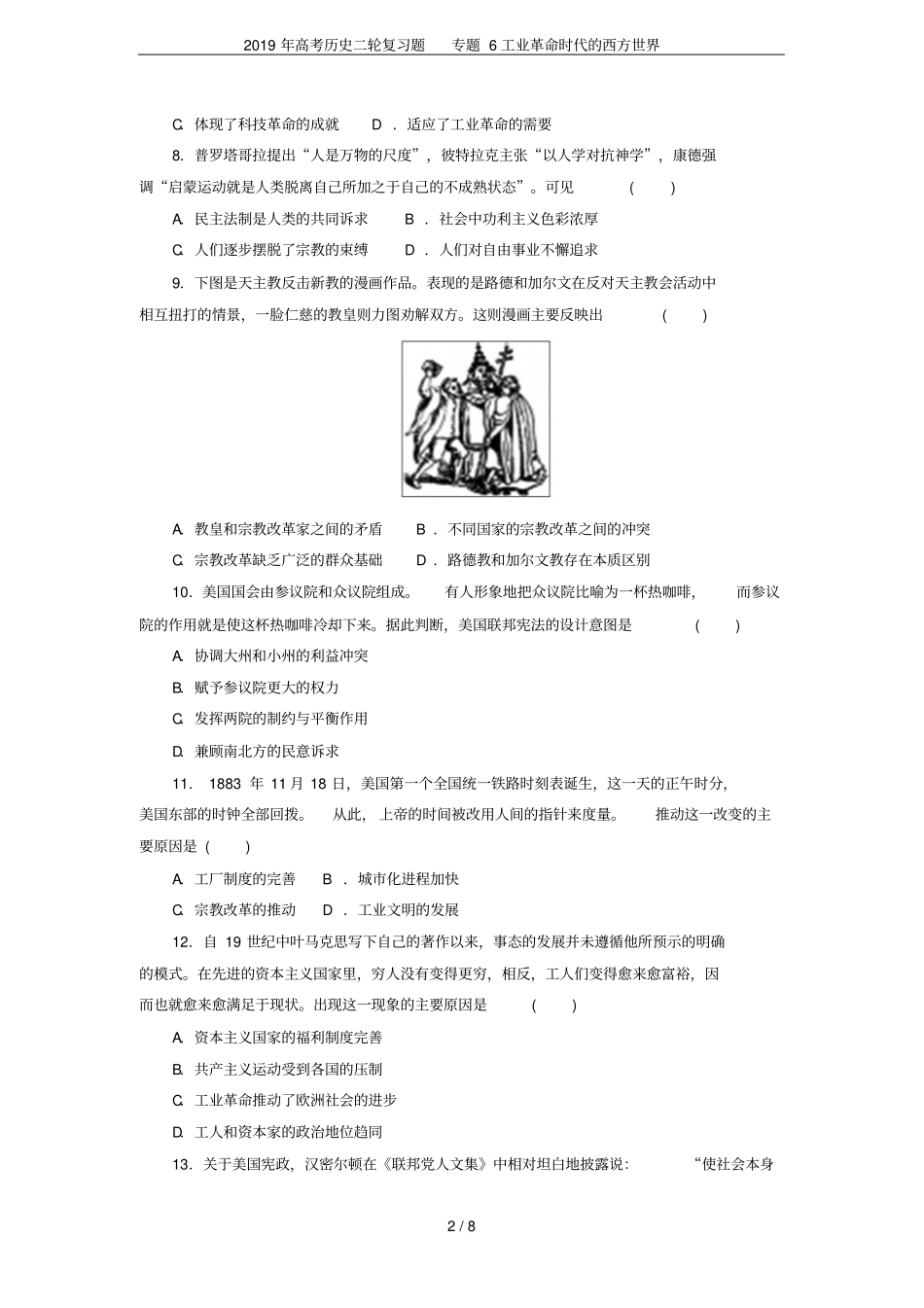 2019年高考历史二轮复习题专题6工业革命时代的西方世界_第2页