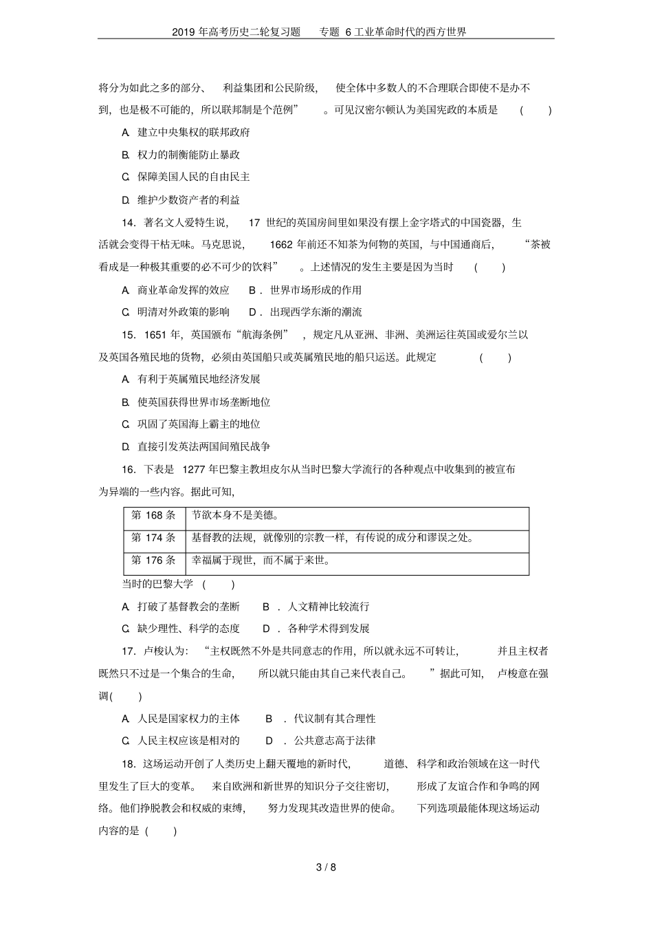 2019年高考历史二轮复习题专题6工业革命时代的西方世界_第3页