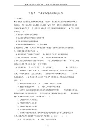 2019年高考历史二轮复习题专题6工业革命时代的西方世界