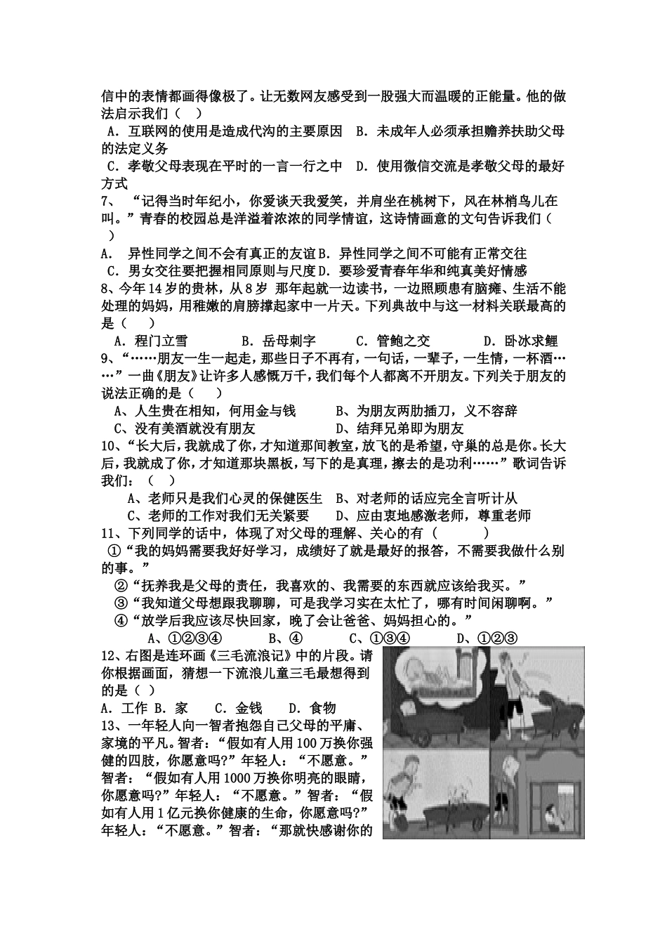 八年级思品卷_第2页