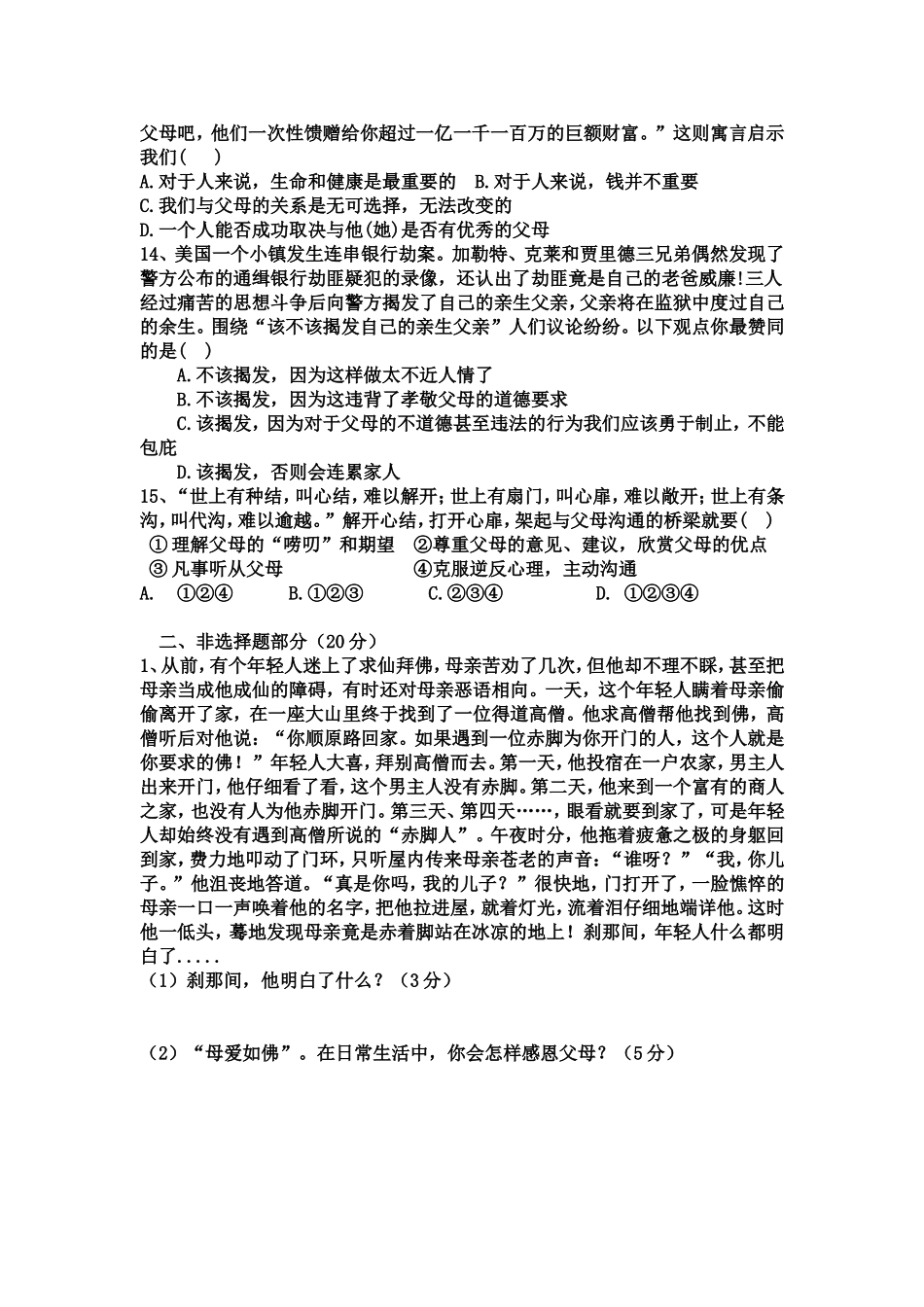 八年级思品卷_第3页