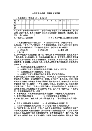 八年级思品卷
