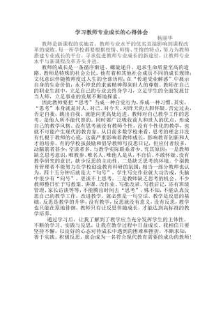 学习教师专业成长的心得体1