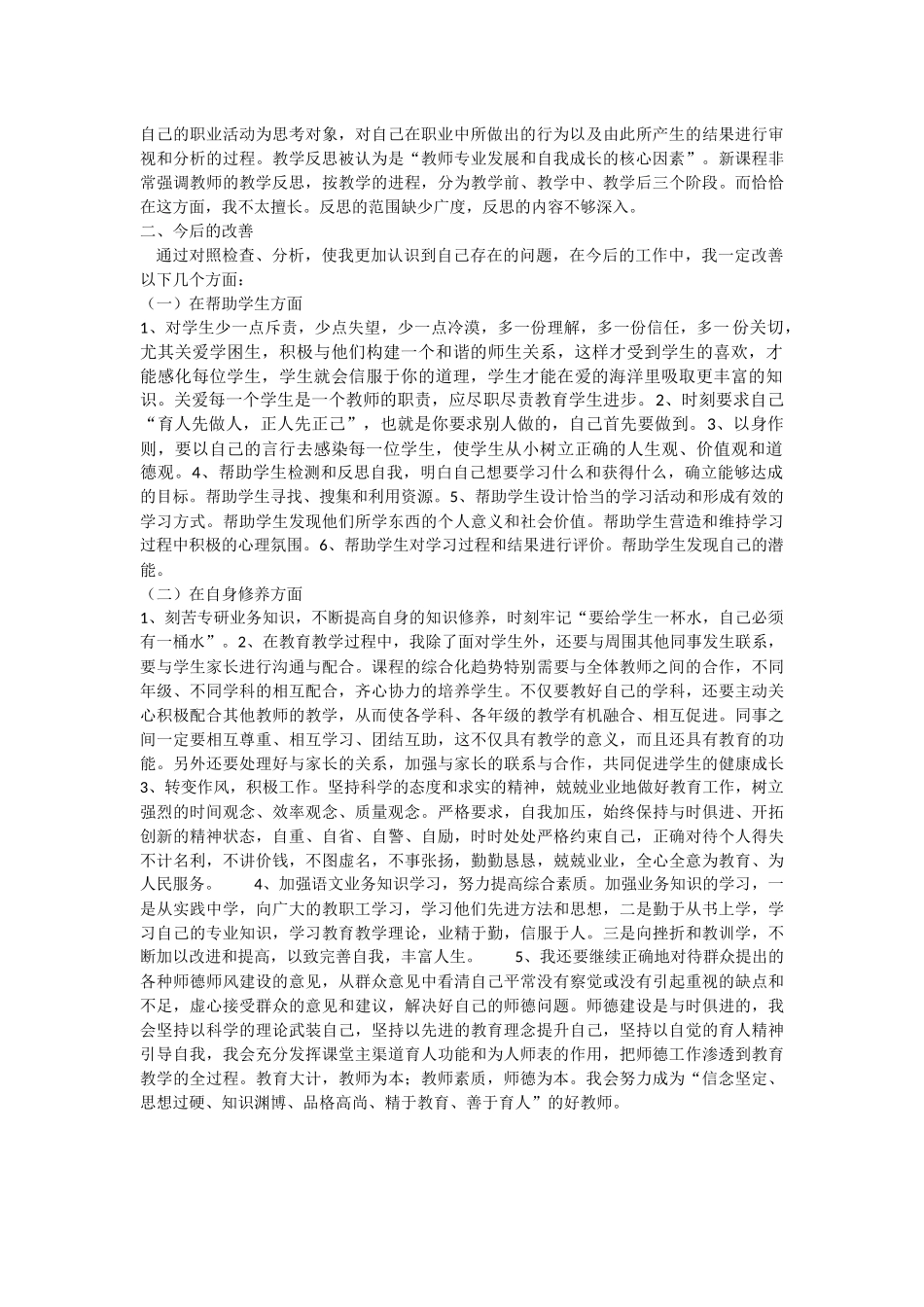 师德师风学习反思_第2页