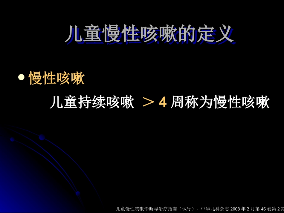 儿童-慢性咳嗽_第2页