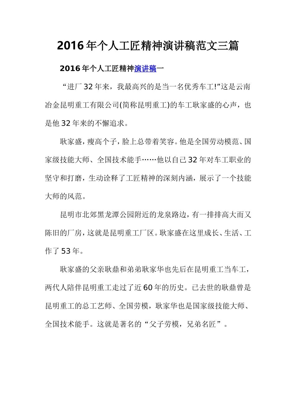 个人工匠精神演讲稿范文三篇_第1页