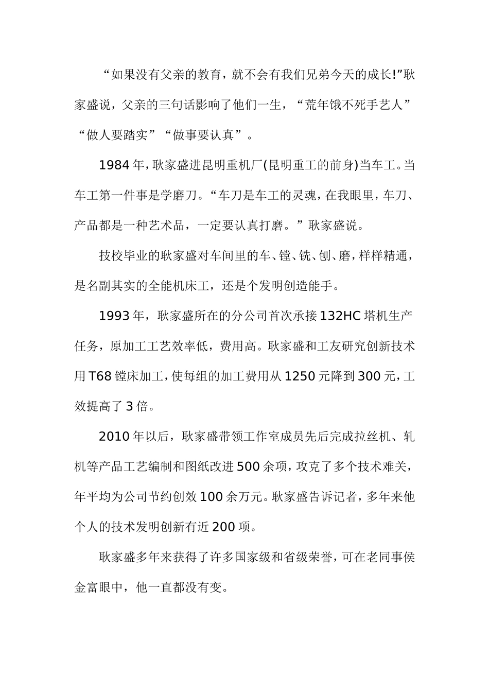 个人工匠精神演讲稿范文三篇_第2页