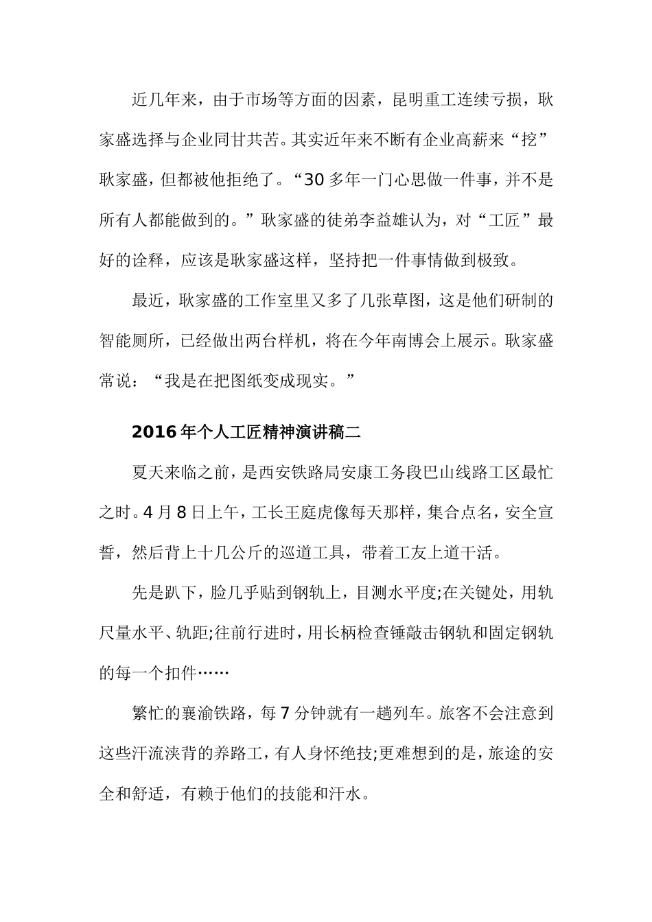 个人工匠精神演讲稿范文三篇_第3页