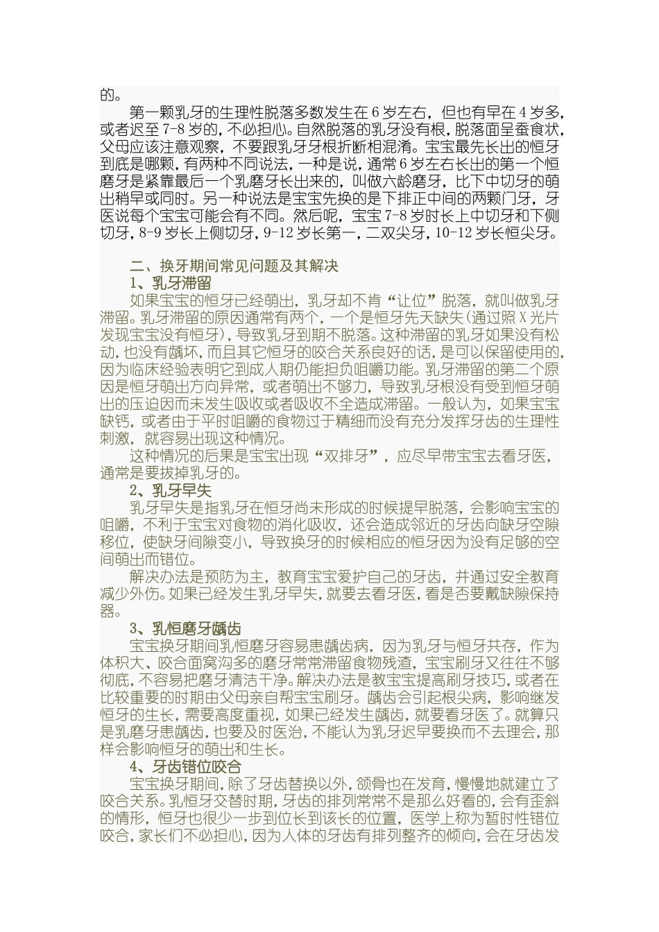 儿童换牙顺序图_第2页