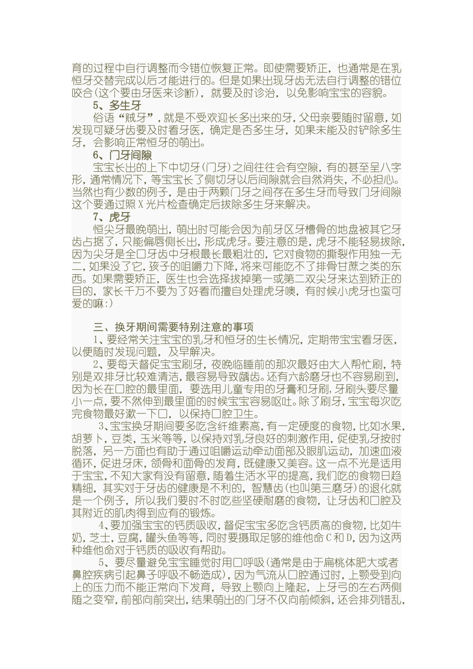 儿童换牙顺序图_第3页