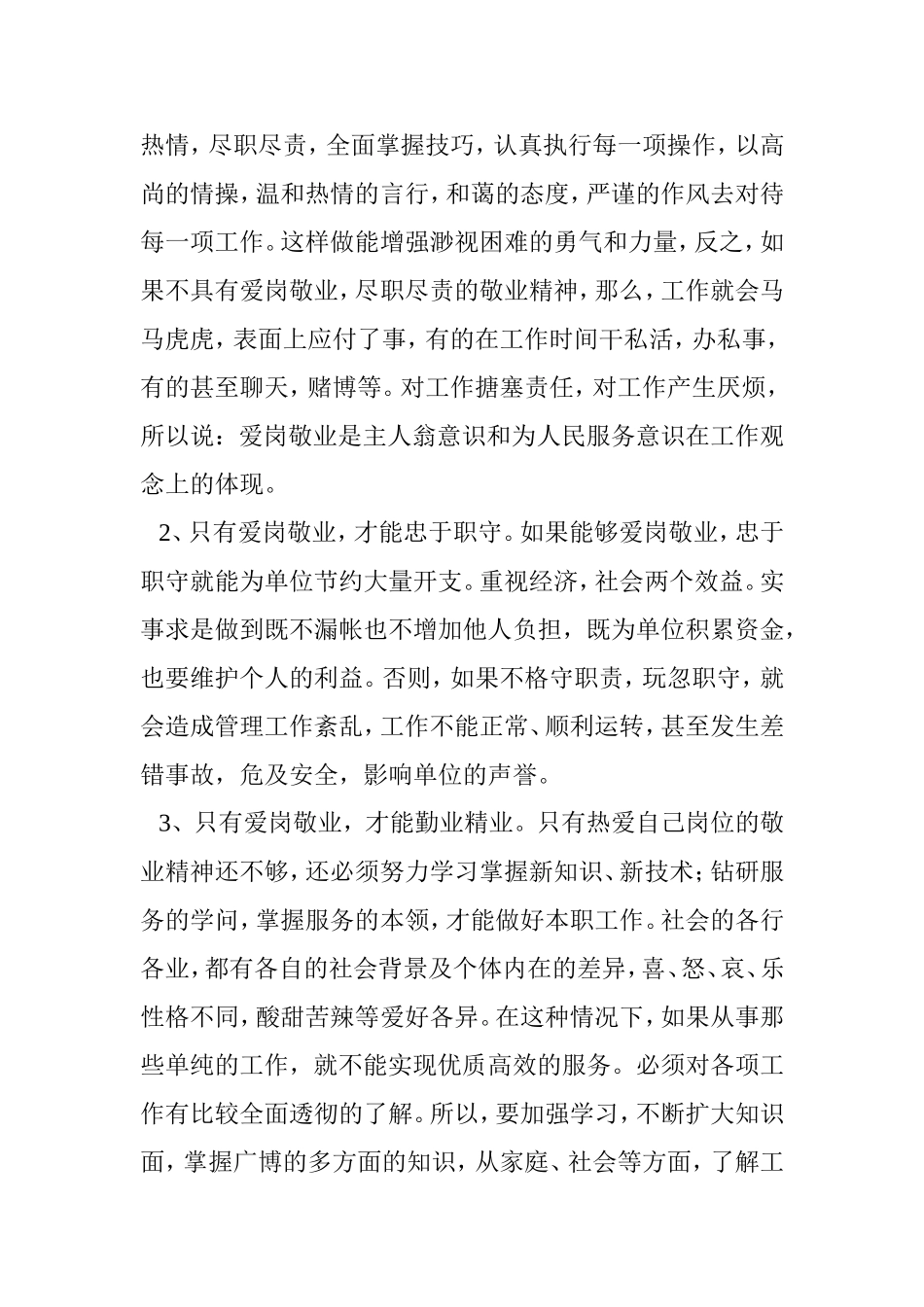 浅谈敬业精神_第2页