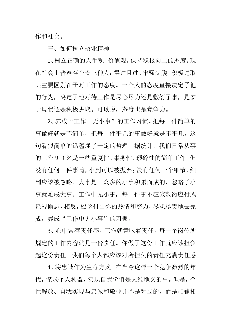 浅谈敬业精神_第3页