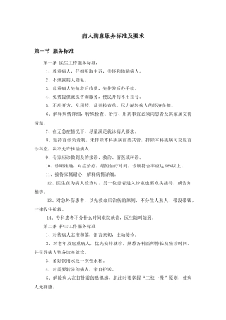 民营医院服务标准