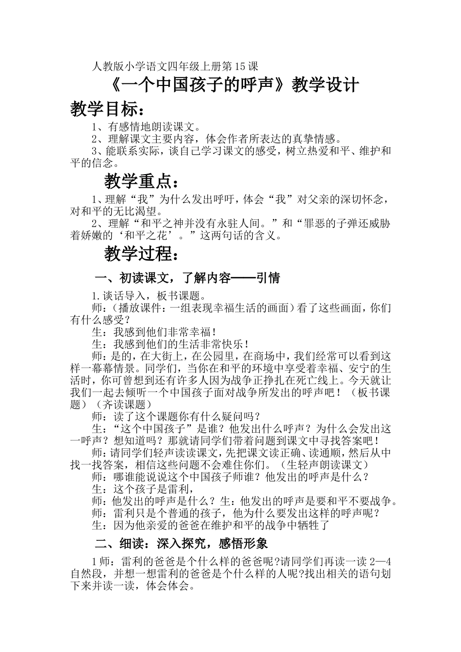 《一个中国孩子的呼声》1教学设计 (2)_第1页