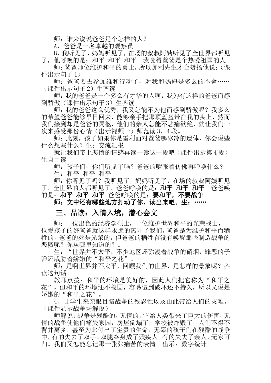 《一个中国孩子的呼声》1教学设计 (2)_第2页