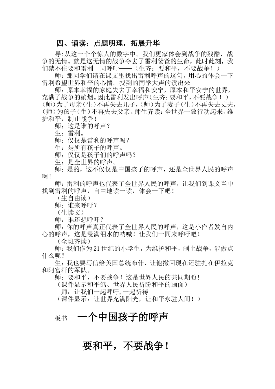 《一个中国孩子的呼声》1教学设计 (2)_第3页