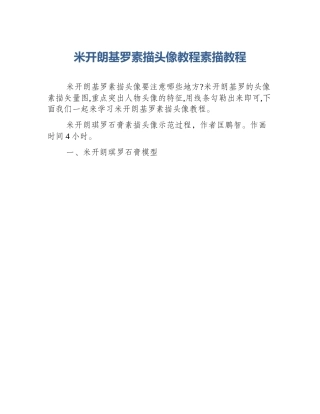 米开朗基罗素描头像教程素描教程