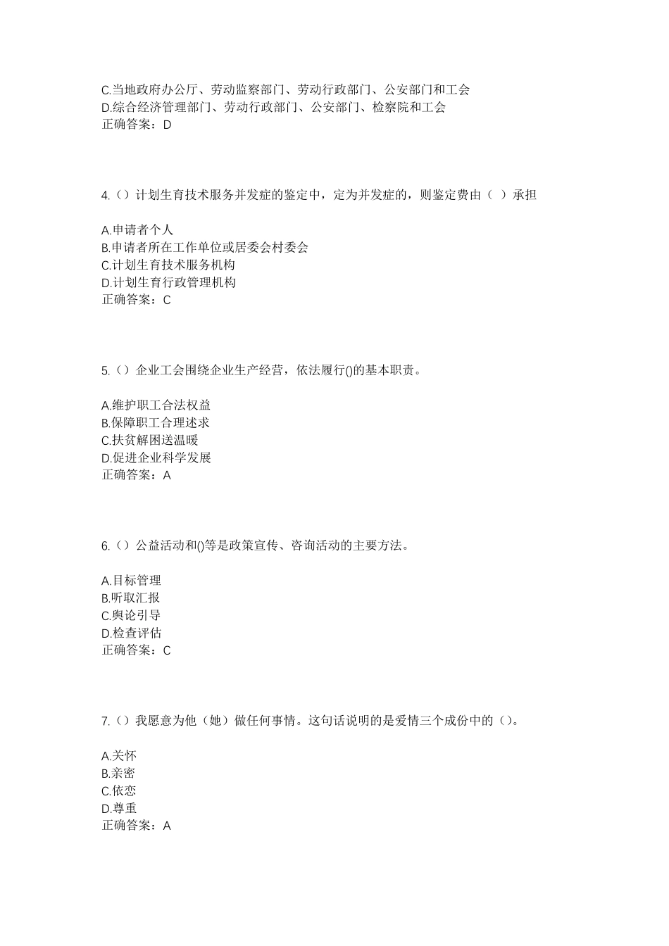 精品省济南市高新技术产业开发区临港街道社区工作人员考试模拟试题及答案精品_第2页