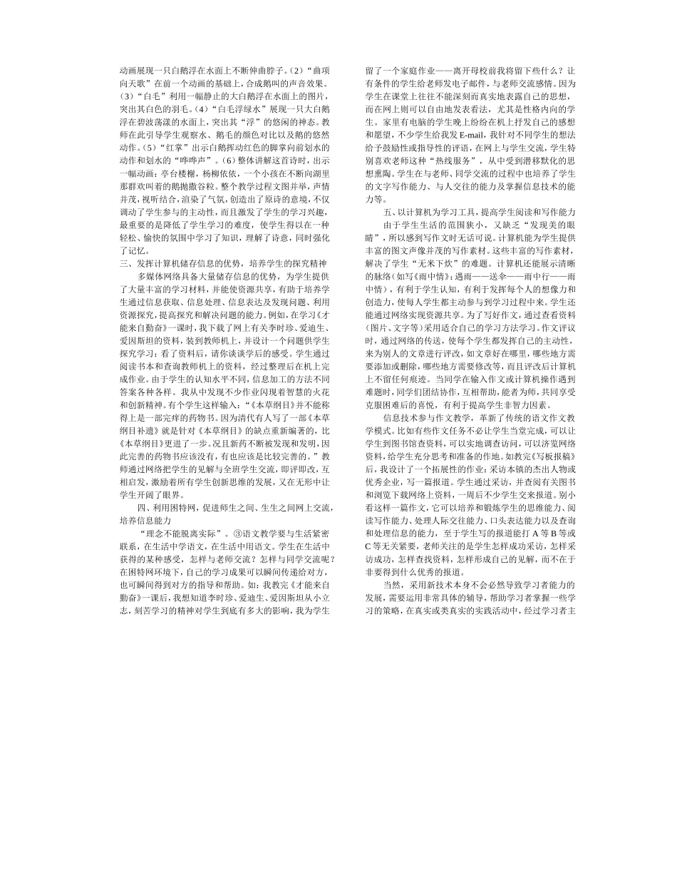 利用现代信息技术优化课堂教学结构_第2页