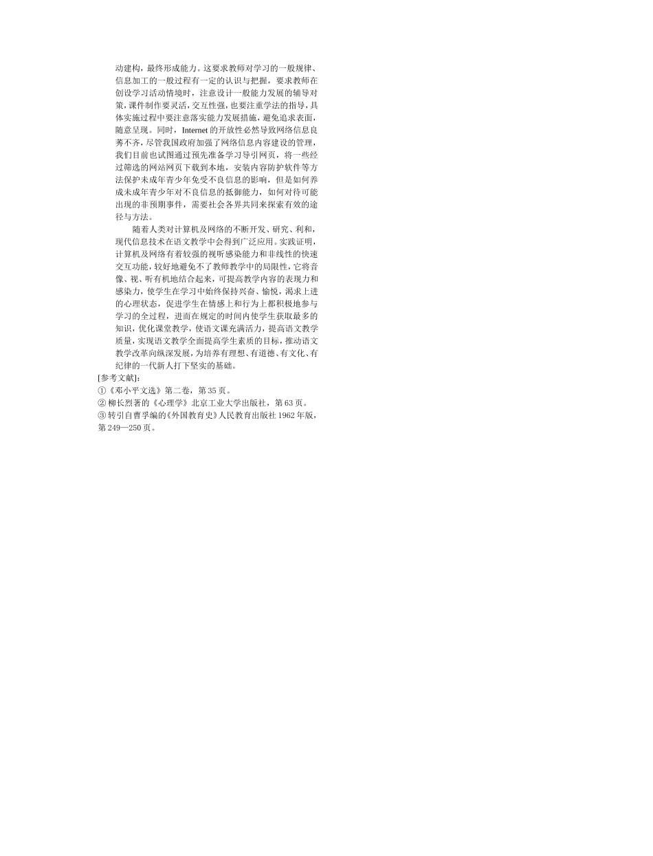 利用现代信息技术优化课堂教学结构_第3页