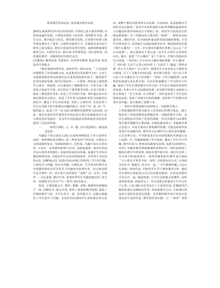 利用现代信息技术优化课堂教学结构