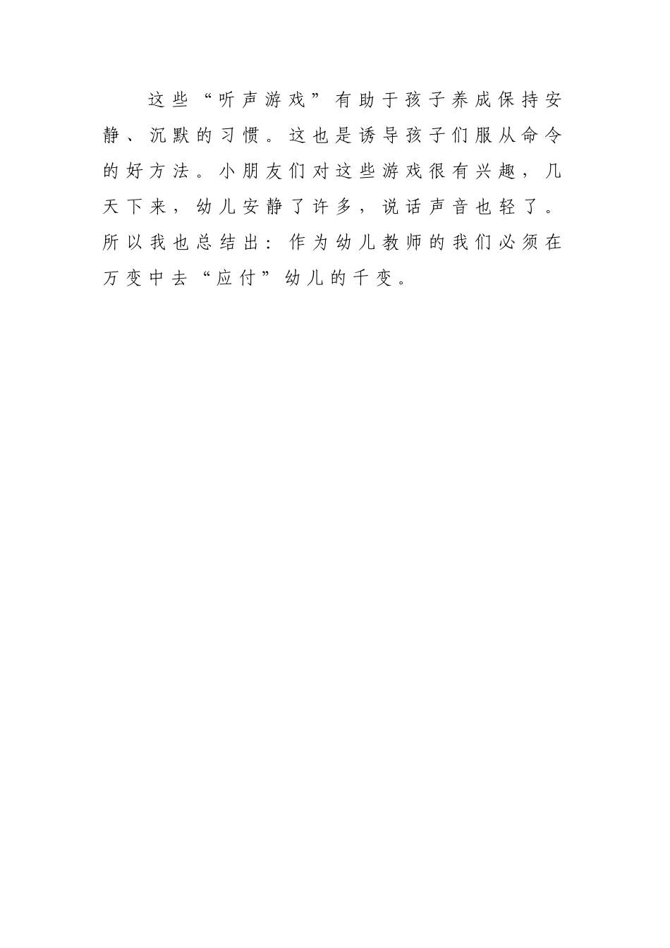 如何应对孩子的千变_第2页