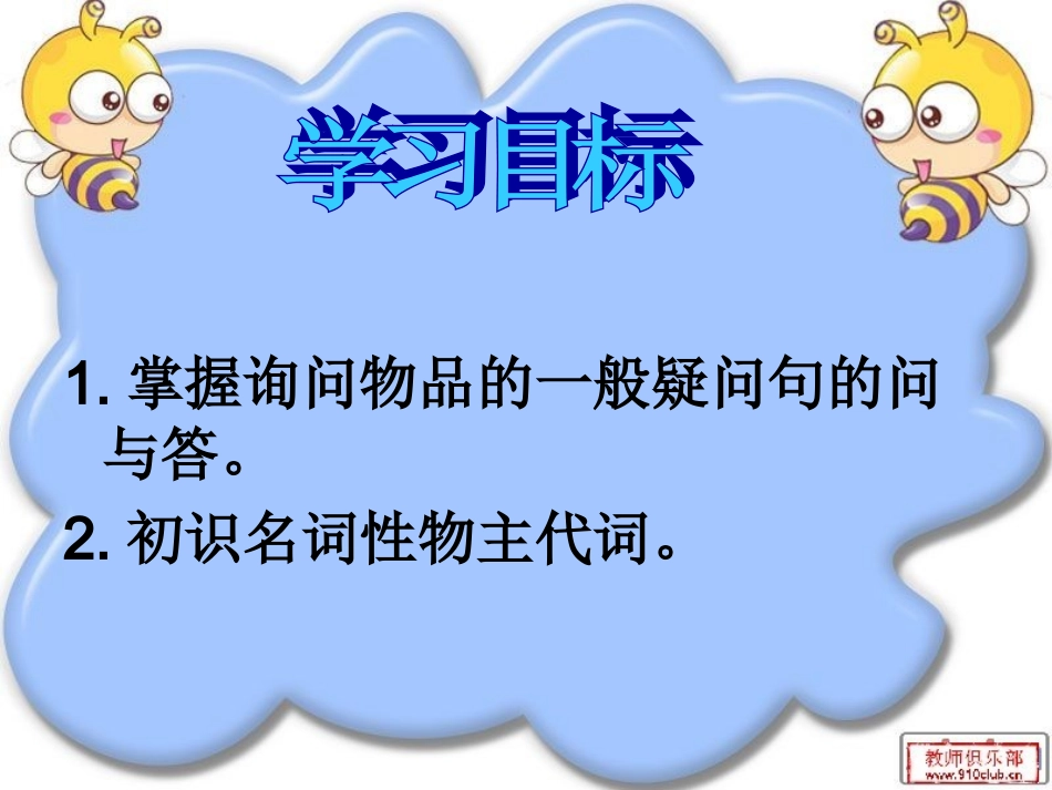 新目标七年级英语上册unit3___period1(公开课)_第2页