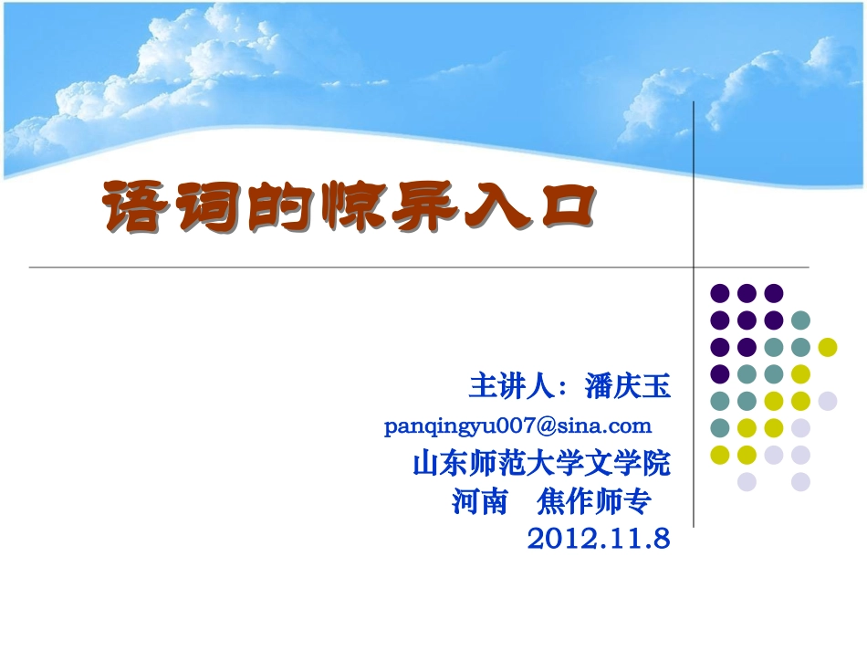 语词的惊异入口_第1页