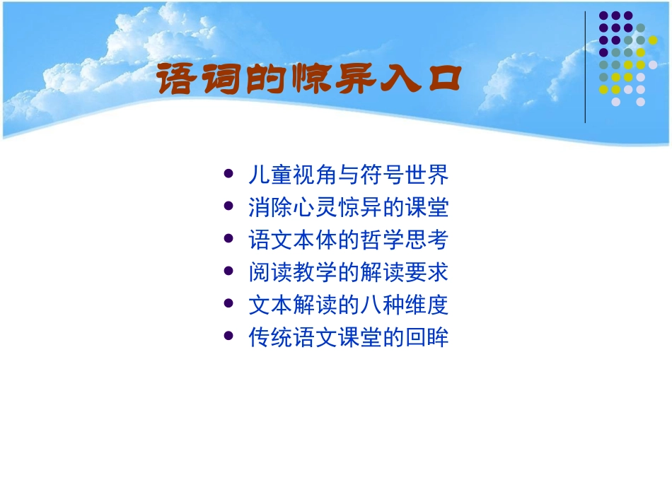 语词的惊异入口_第2页