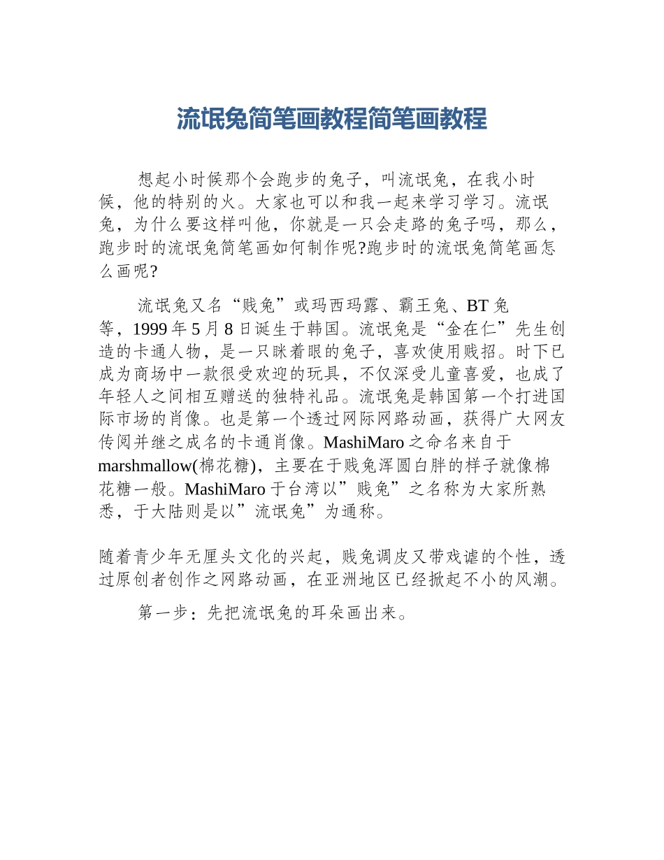 流氓兔简笔画教程简笔画教程_第1页