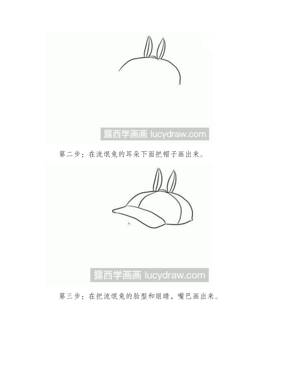 流氓兔简笔画教程简笔画教程_第2页