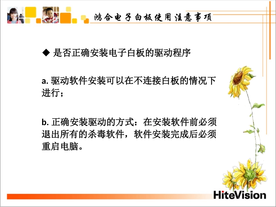 鸿合电子白板使用注意事项PPT_第3页