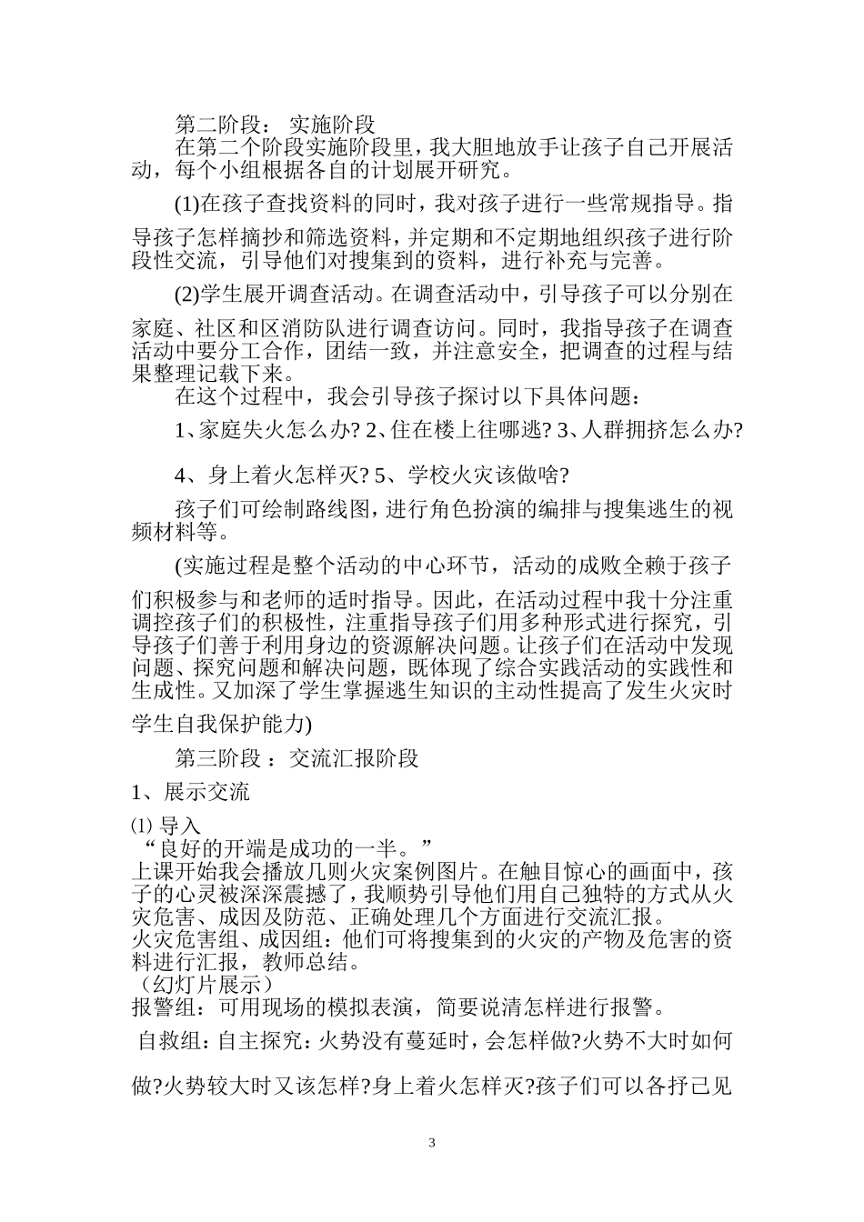 遇到火灾怎么办说课稿_第3页