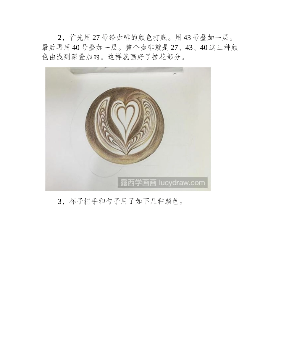 拿铁咖啡彩铅画教程彩铅画教程_第2页