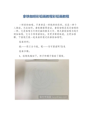 拿铁咖啡彩铅画教程彩铅画教程