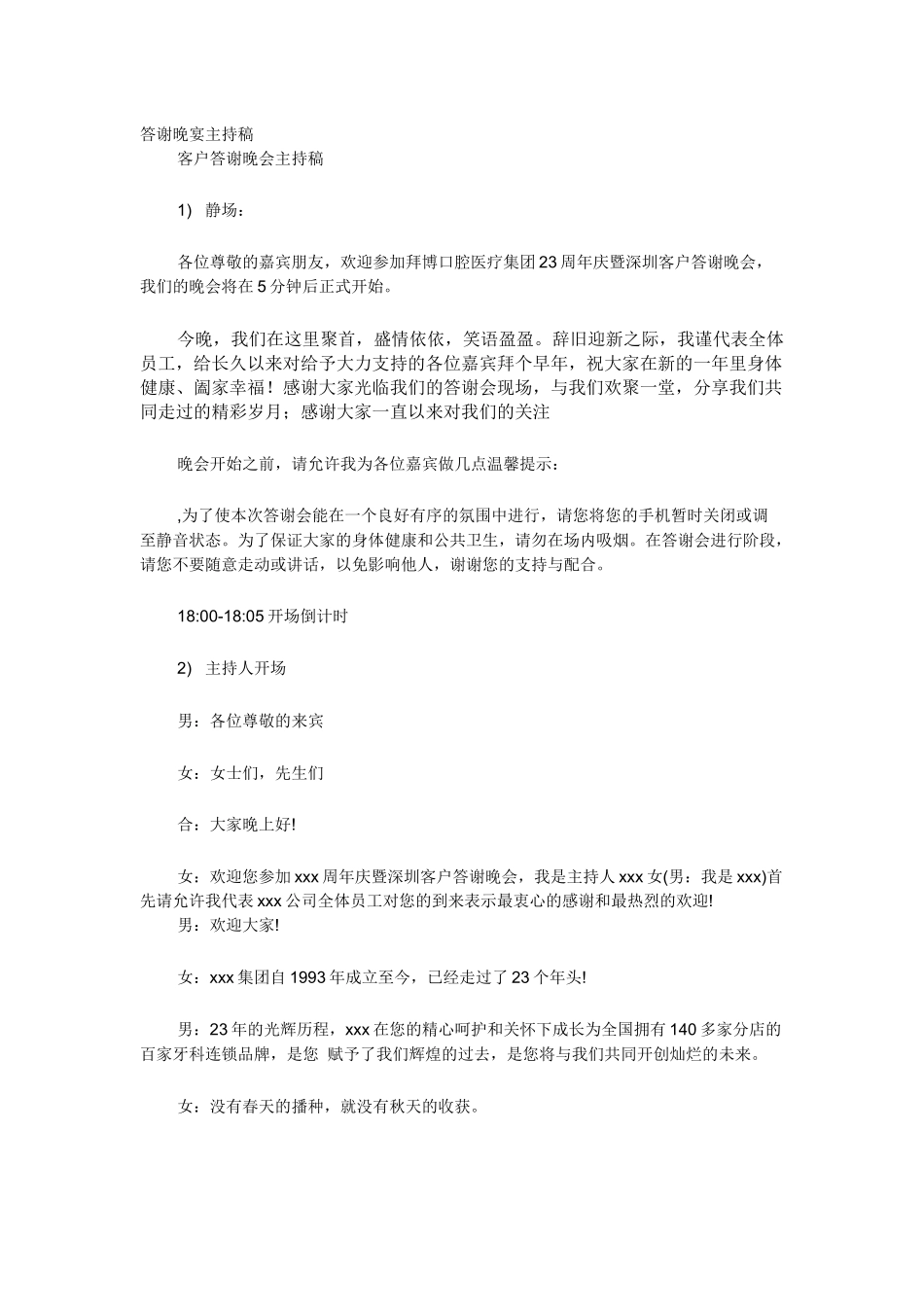 口腔医院周年庆暨客户答谢会主持稿_第1页