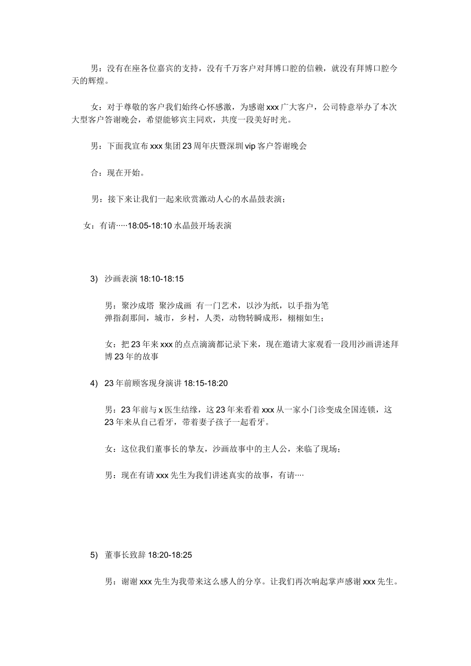 口腔医院周年庆暨客户答谢会主持稿_第2页