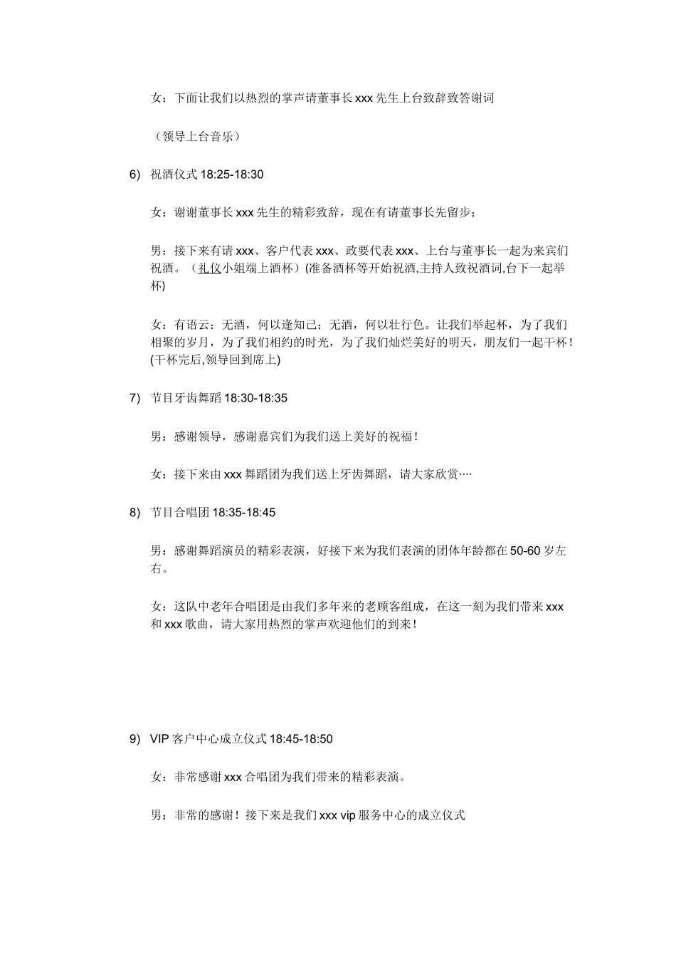 口腔医院周年庆暨客户答谢会主持稿_第3页